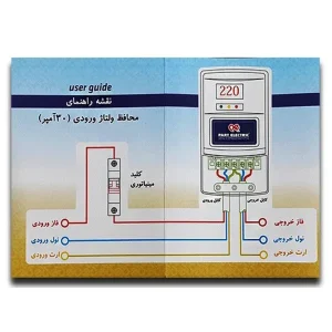 محافظ برق 30 آمپر